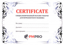 Подарочный сертификат PMPRO 3000